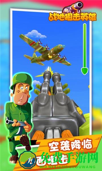 战地狙击英雄游戏
