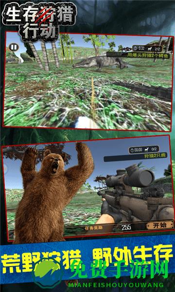 生存狩猎行动