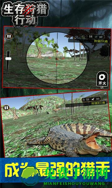 生存狩猎行动官方版