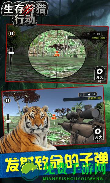 生存狩猎行动官方版