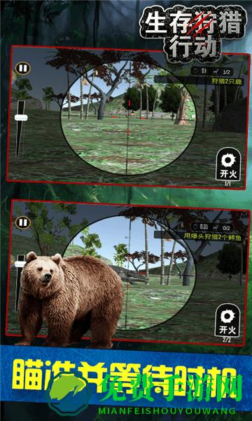 生存狩猎行动官方版
