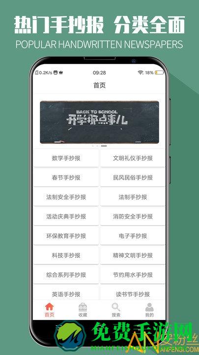 手抄报全集app