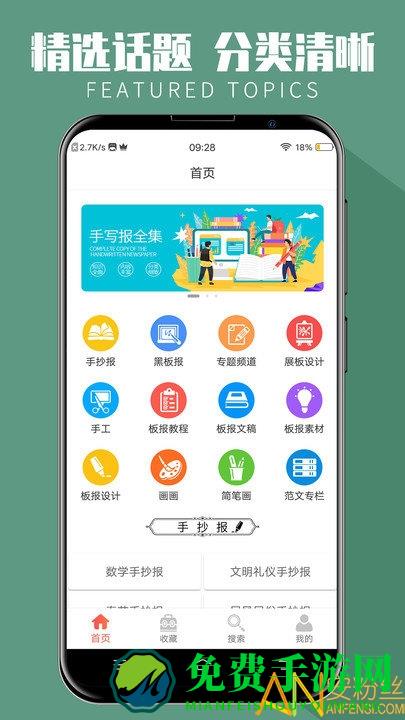 手抄报全集app