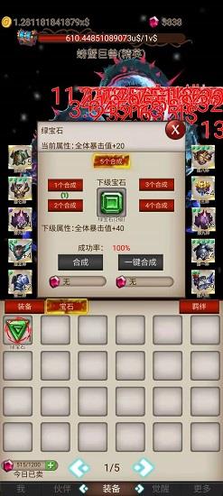 打魔王刷装备免费版