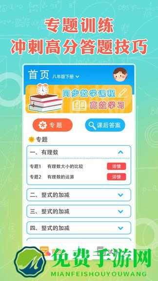 八年级下册数学手机版