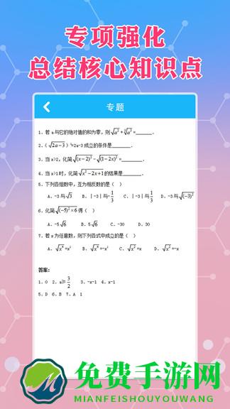 八年级下册数学手机版