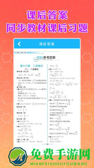 八年级下册数学手机版