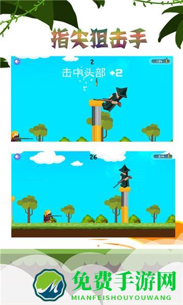 指尖狙击手最新版