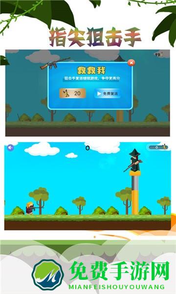 指尖狙击手最新版