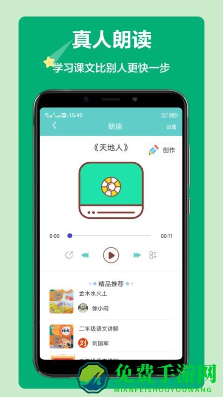 语文听写免费版下载