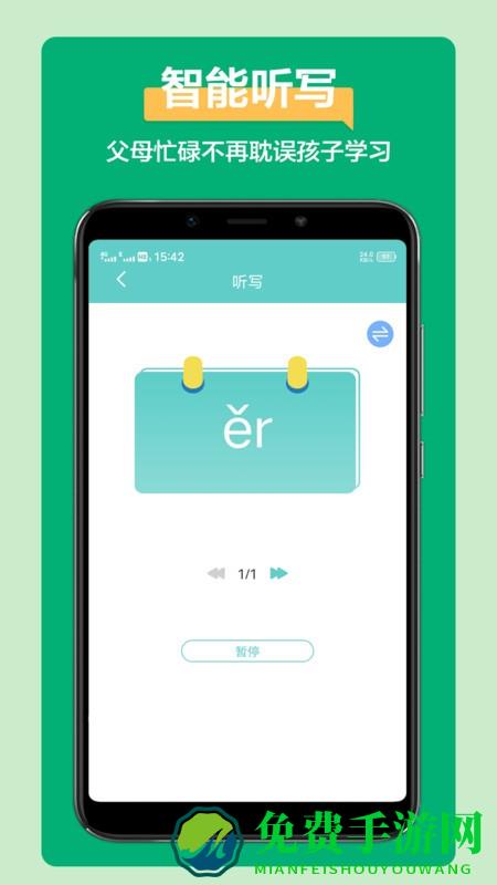 语文听写app