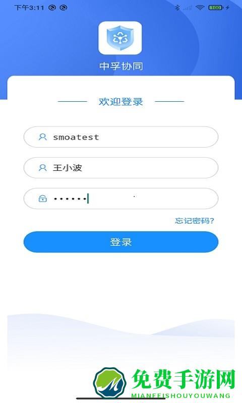 中孚协同app