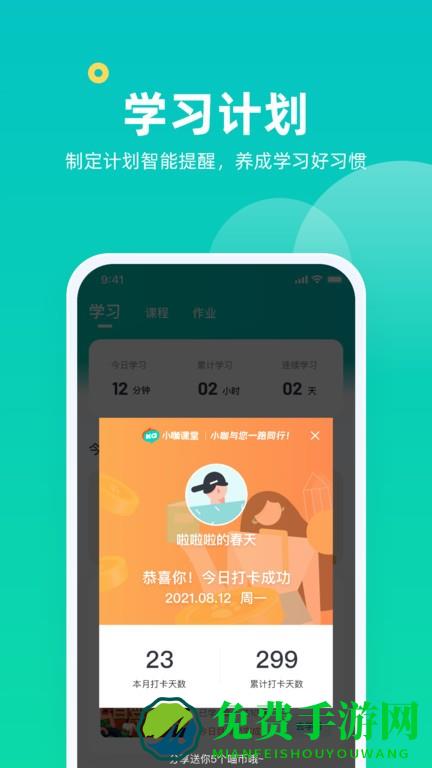 小咖课堂官方版