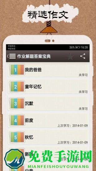 作业解题答案宝典软件