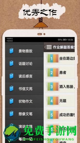 作业解题答案宝典软件