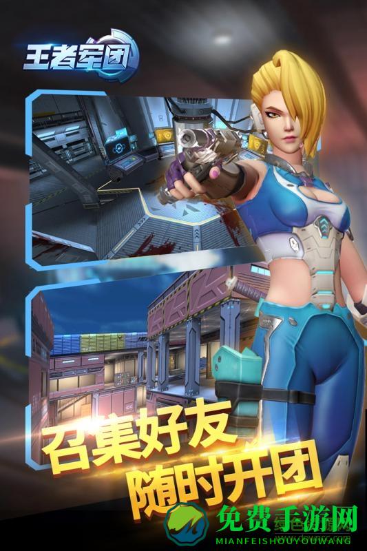 王者军团公益服