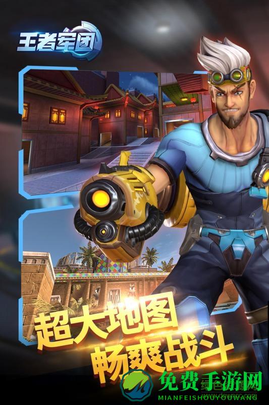 王者军团公益服