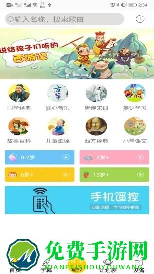 云万里国学机官方版