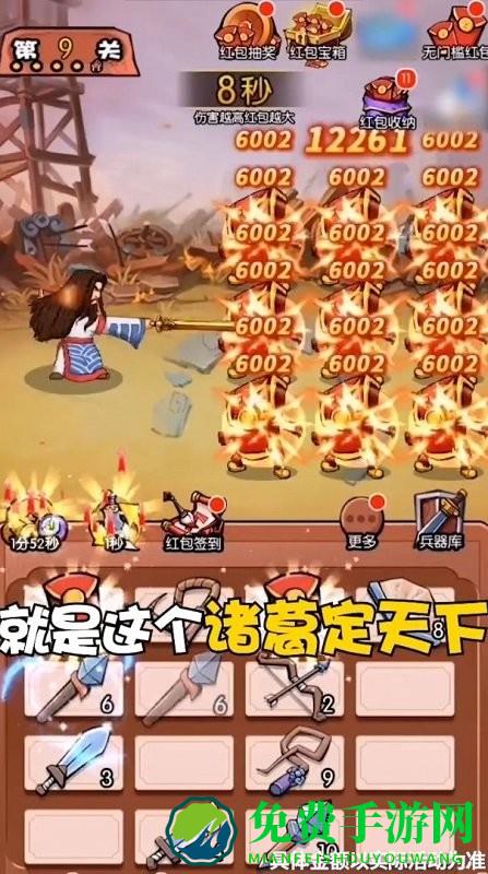 诸葛定天下手游