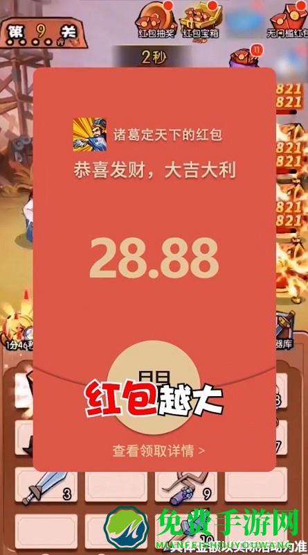 诸葛定天下手游