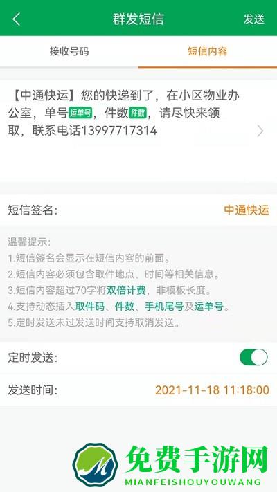 通知吧app