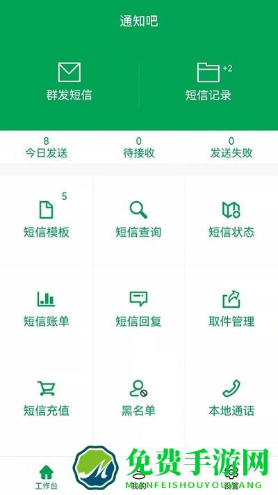通知吧app