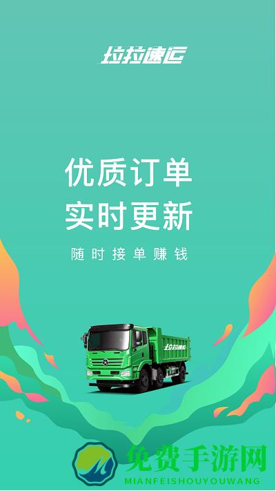 垃拉车主司机端官方下载