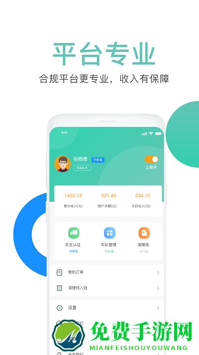 垃拉车主app