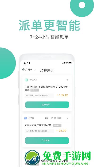 垃拉车主app