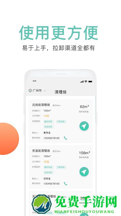 垃拉车主app
