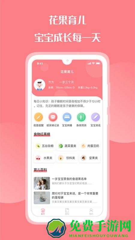 花果育儿app