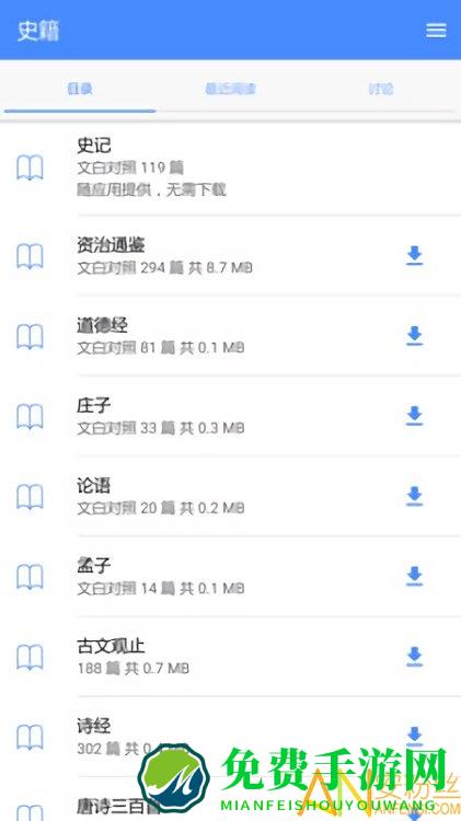 读典籍app