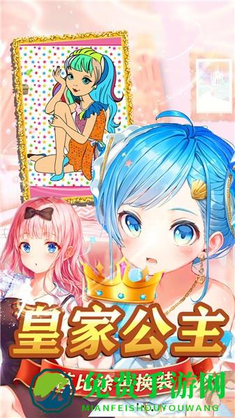 皇家芭比公主化妆游戏