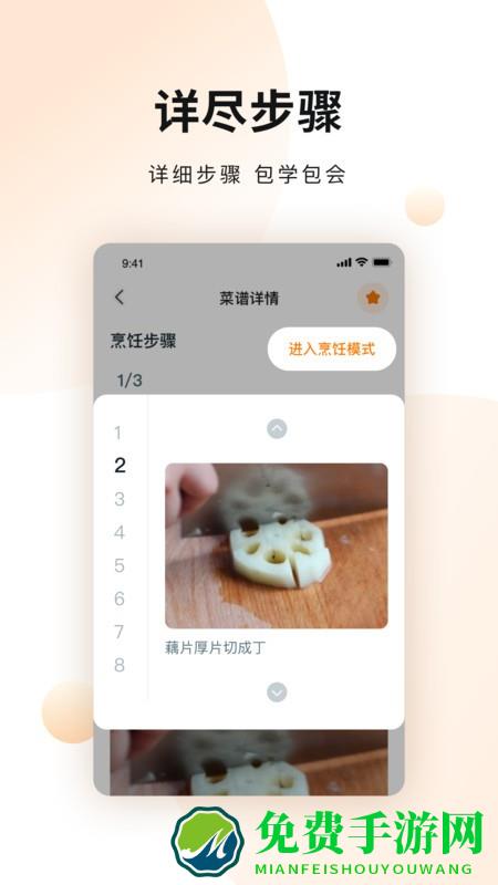 美味佳肴菜谱大全软件