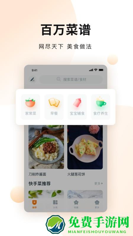 美味佳肴菜谱大全软件