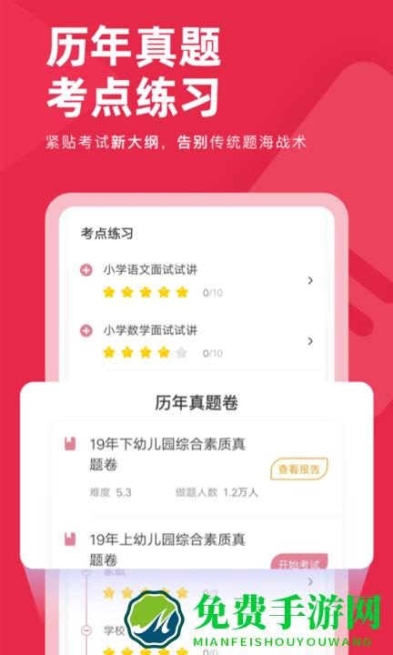 教师资格证对题库app