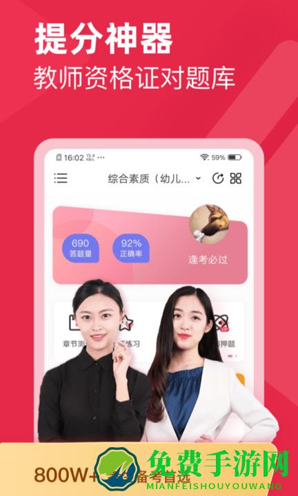 教师资格证对题库app