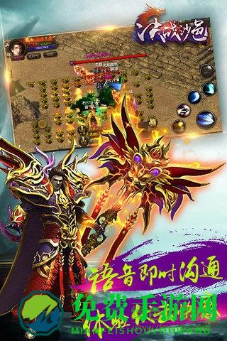 决战沙邑传奇来了胡军版