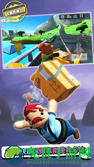 可靠快递3d中文版