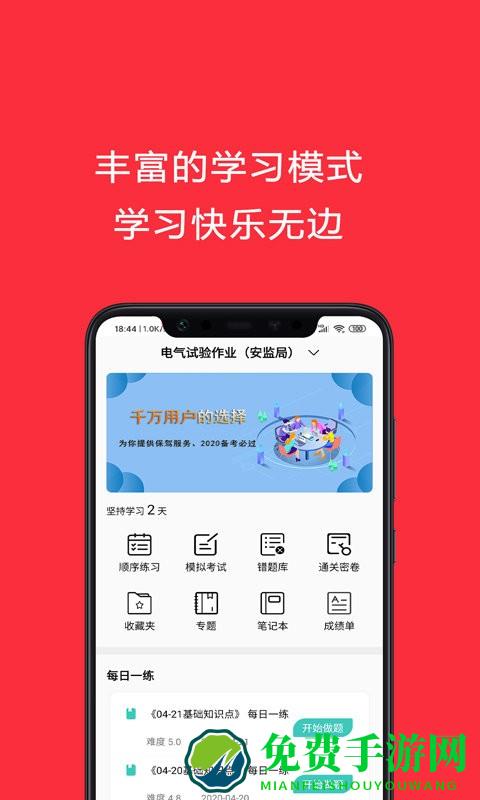 电工考试助手app
