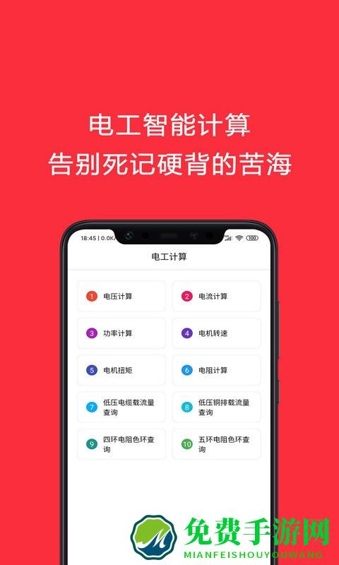 电工考试助手app