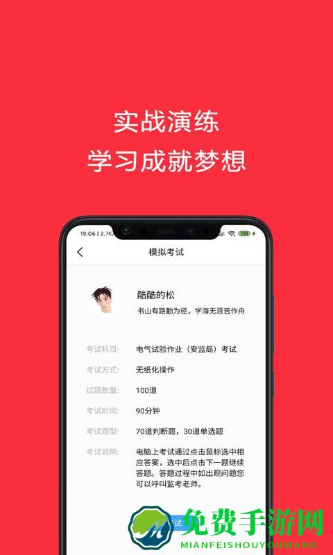 电工考试助手app