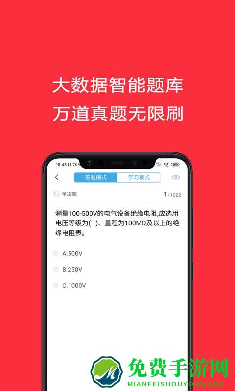 电工考试助手app