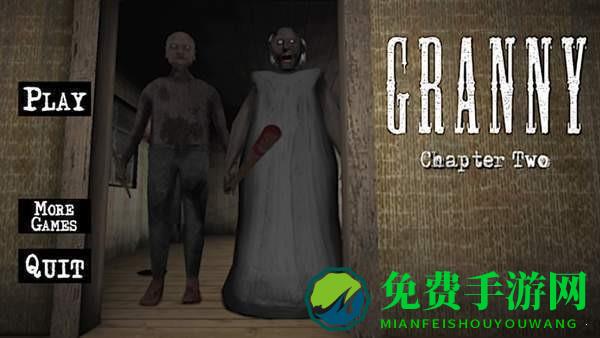 恐怖奶奶4手游(granny4)