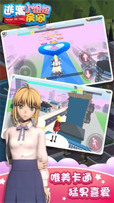 逃离小姐姐房间
