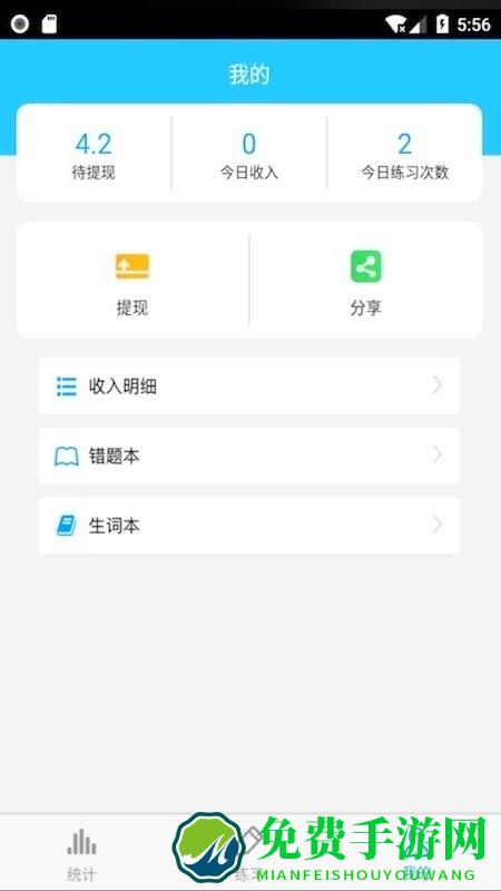 四级词汇app