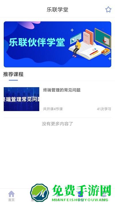 乐联伙伴最新版