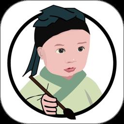 书法生app