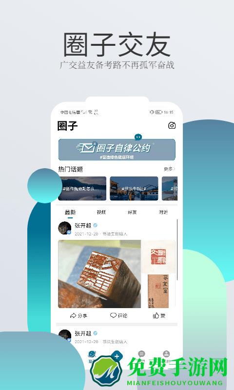书法生app