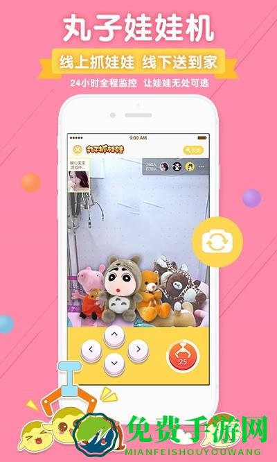 丸子正式版下载